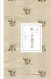 私、手創書衣